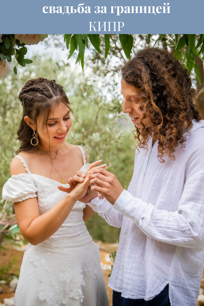 свадьба на Кипре