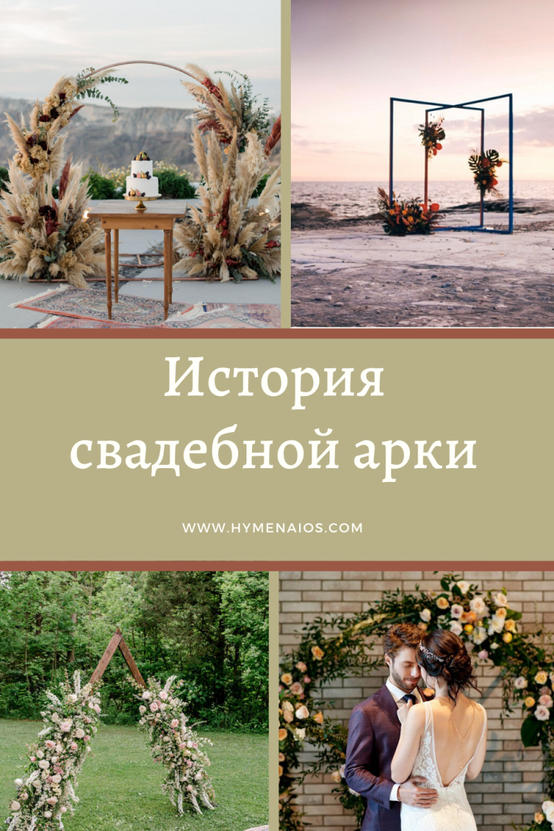 свадьба на Кипре, свадебная арка