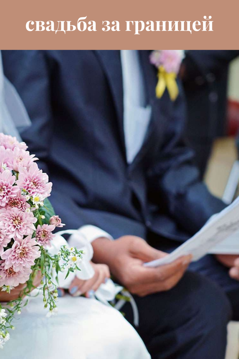 свадьба на кипре